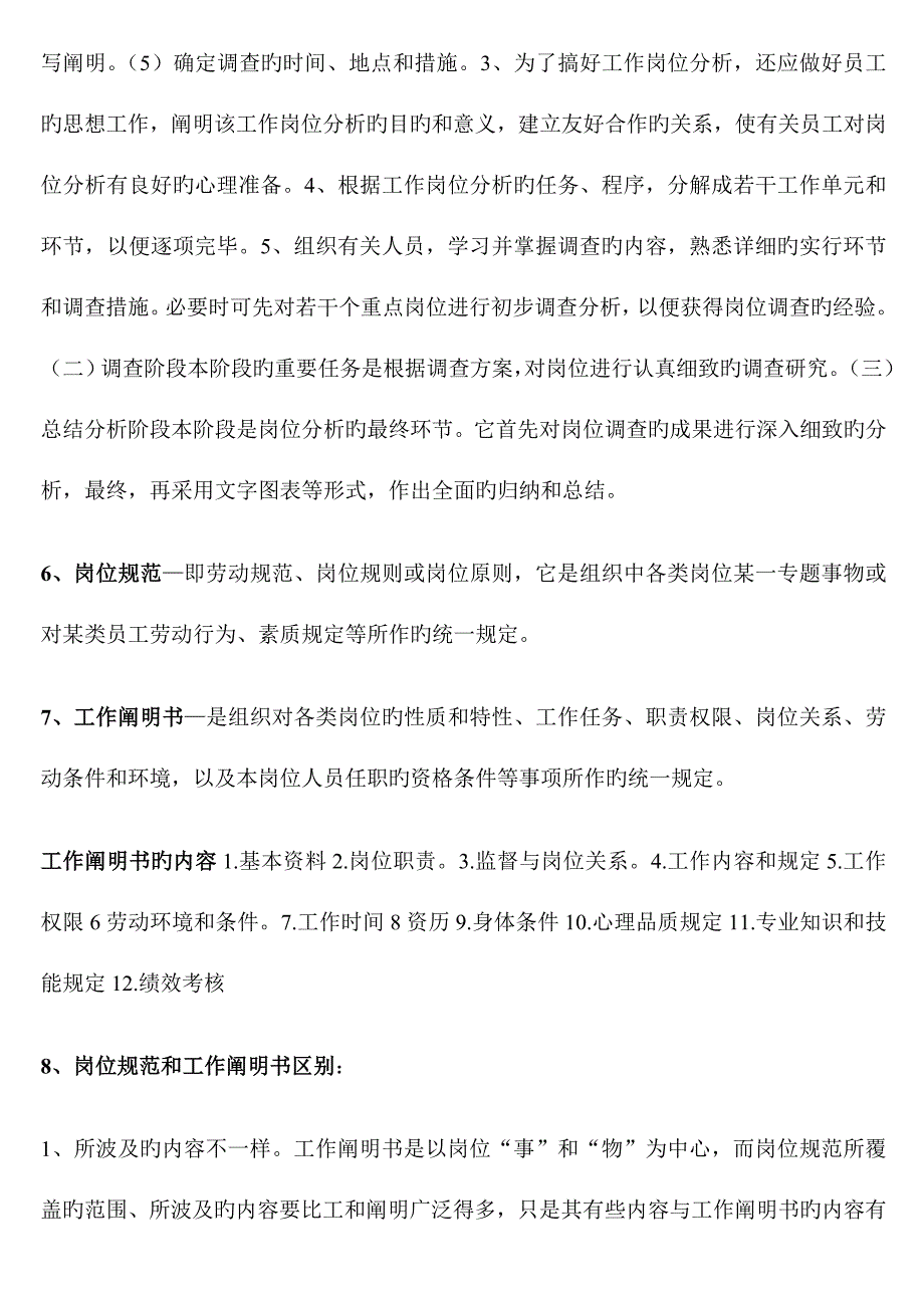 2023年人力资源管理师三级考试必备培训班复习资料考前精华版.doc_第3页