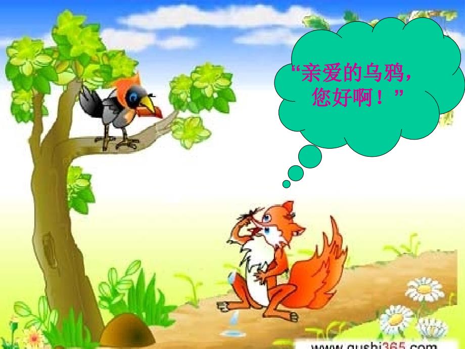 狐狸和乌鸦PPT_第3页