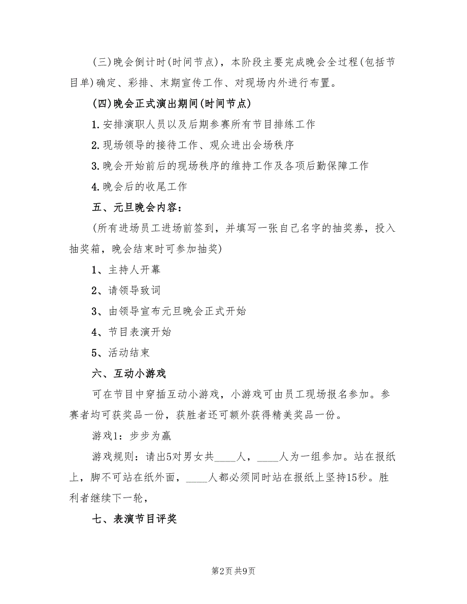 公司元旦活动策划方案参考模板（3篇）_第2页