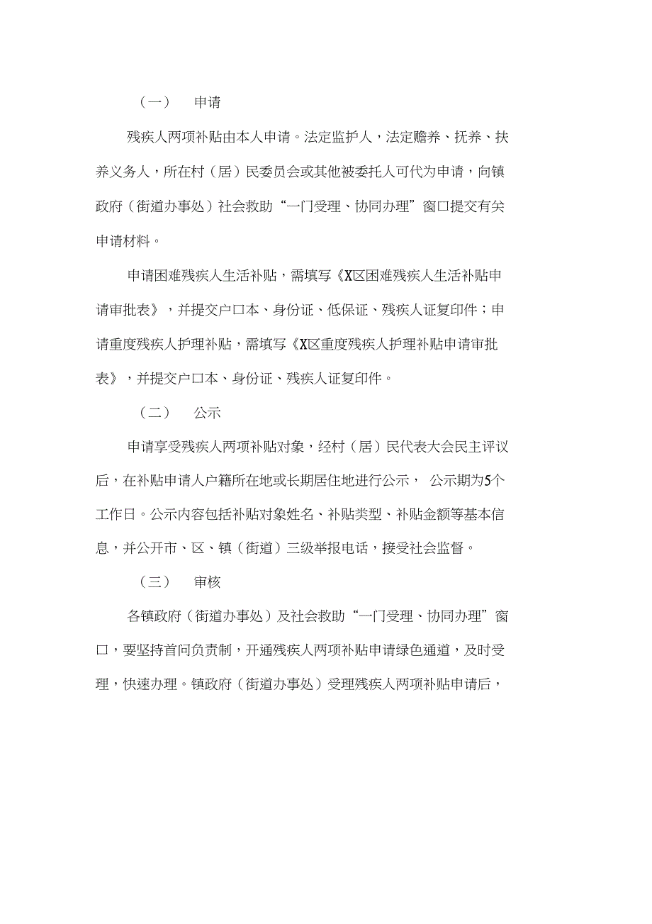 全面建立困难残疾人生活补贴和重度残疾人护理补贴制度的实施方案_第3页