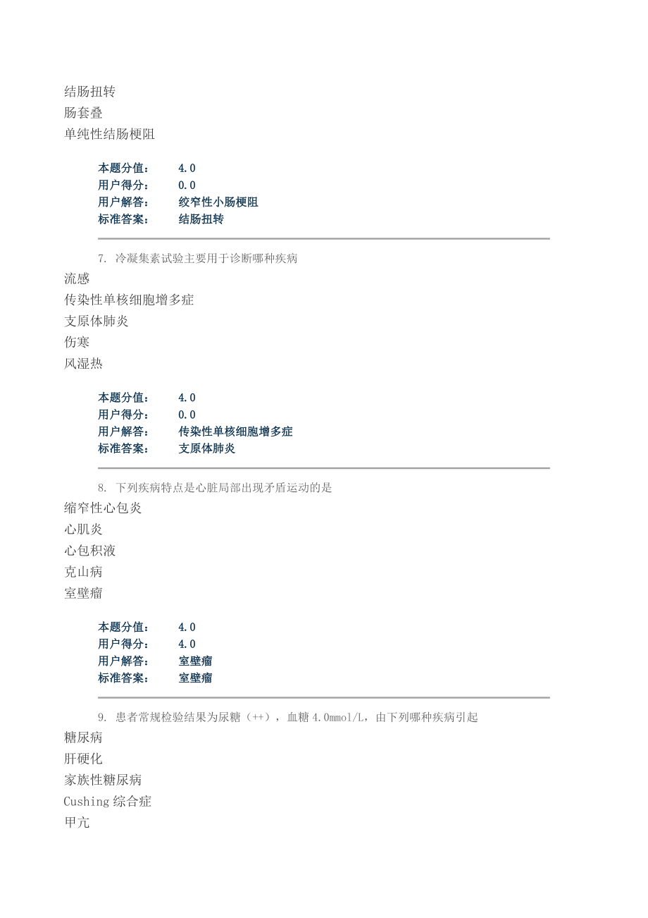 护理影响学作业及答案.doc_第3页