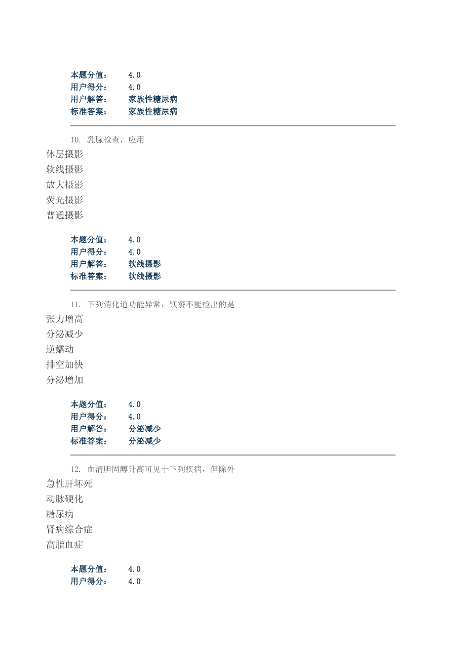 护理影响学作业及答案.doc_第4页