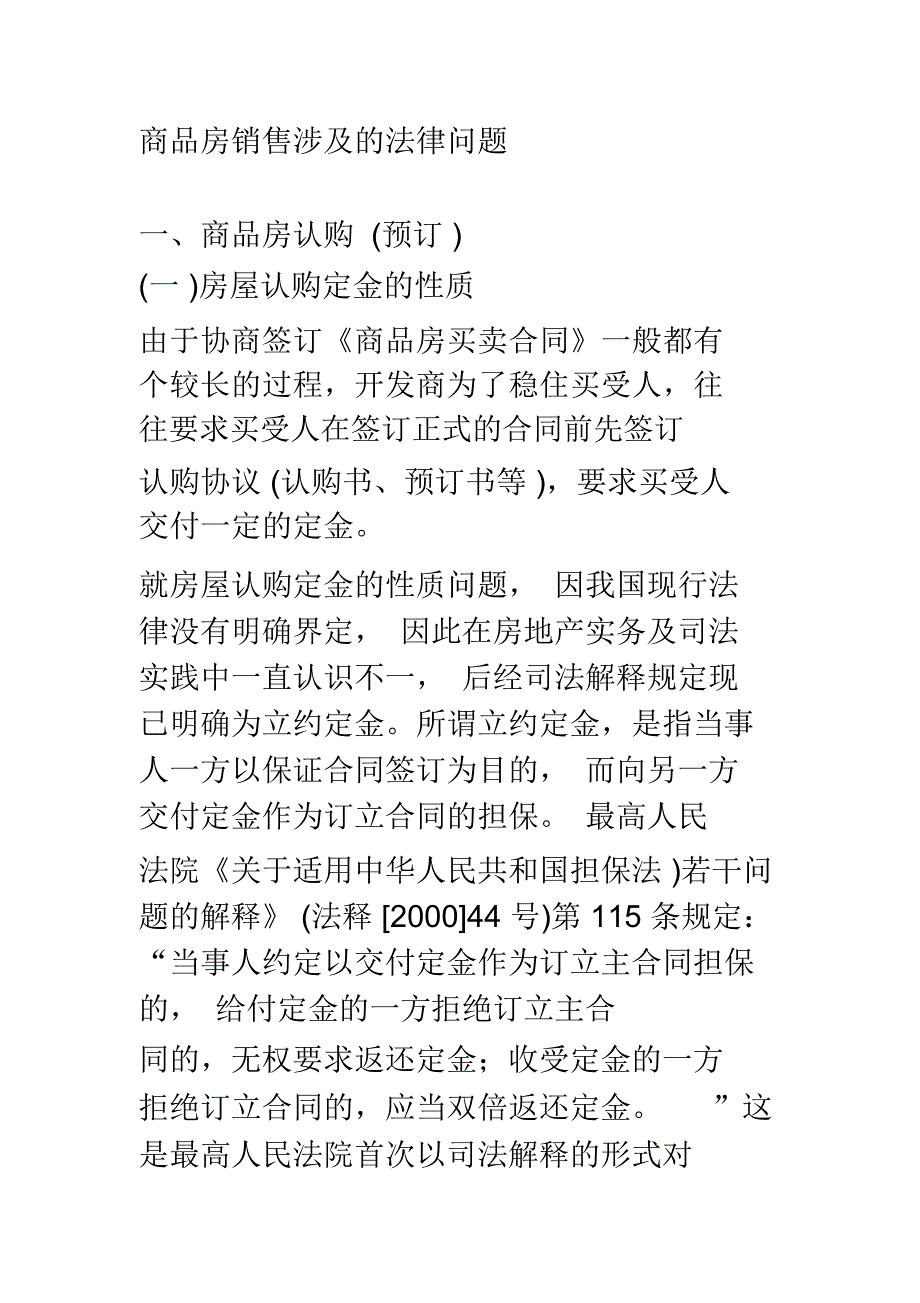 商品房销售法律问题演示教学_第1页