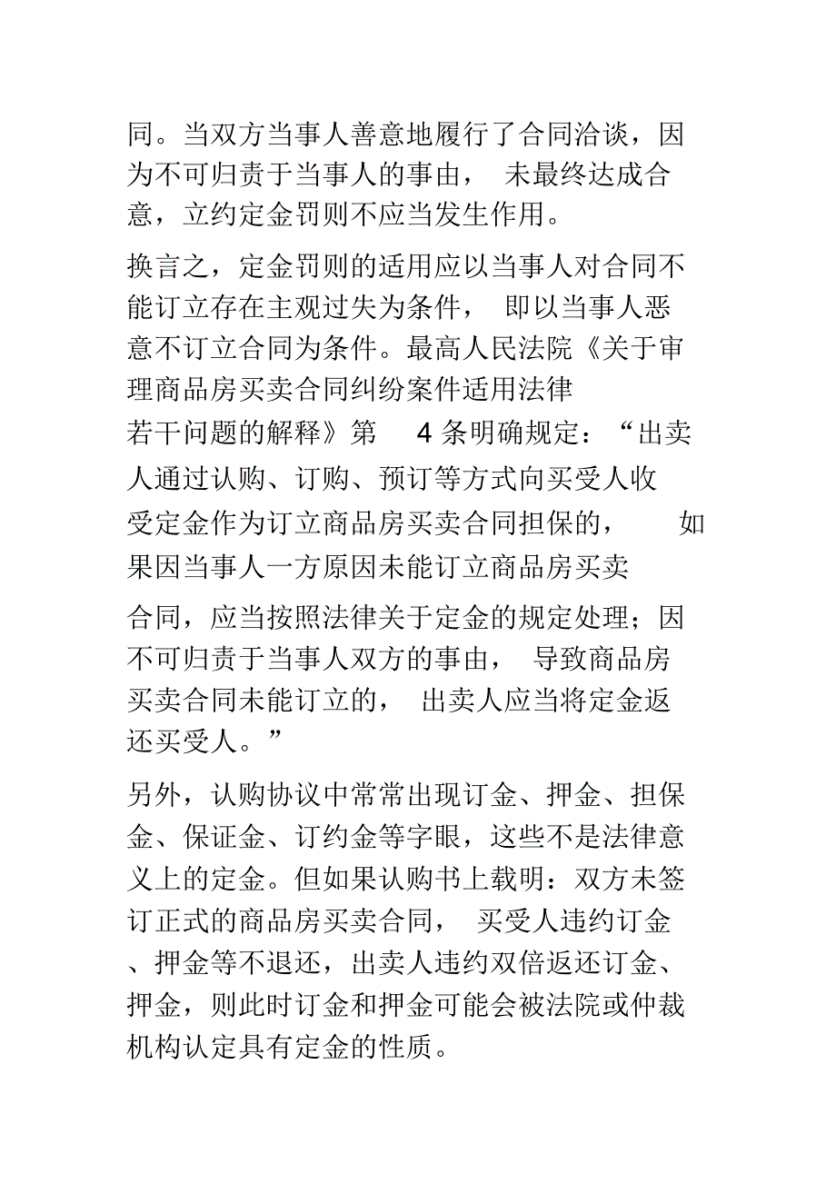 商品房销售法律问题演示教学_第3页