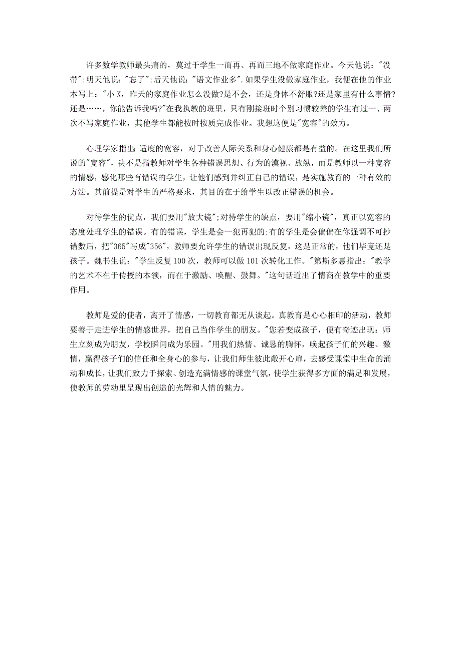 数学教学中的情商因素 (2)_第3页