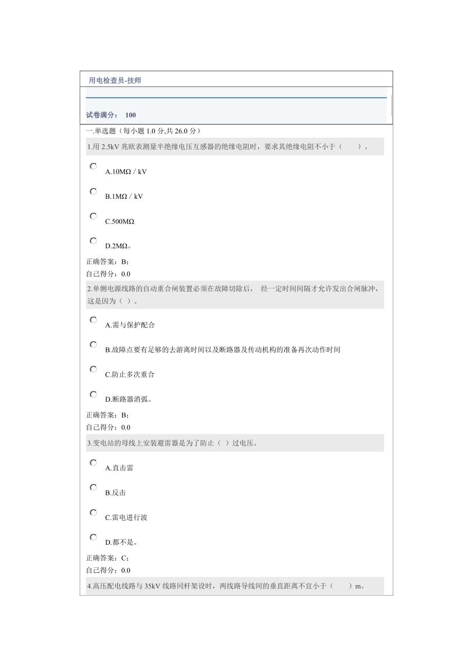 用电检查技师题库4_第1页