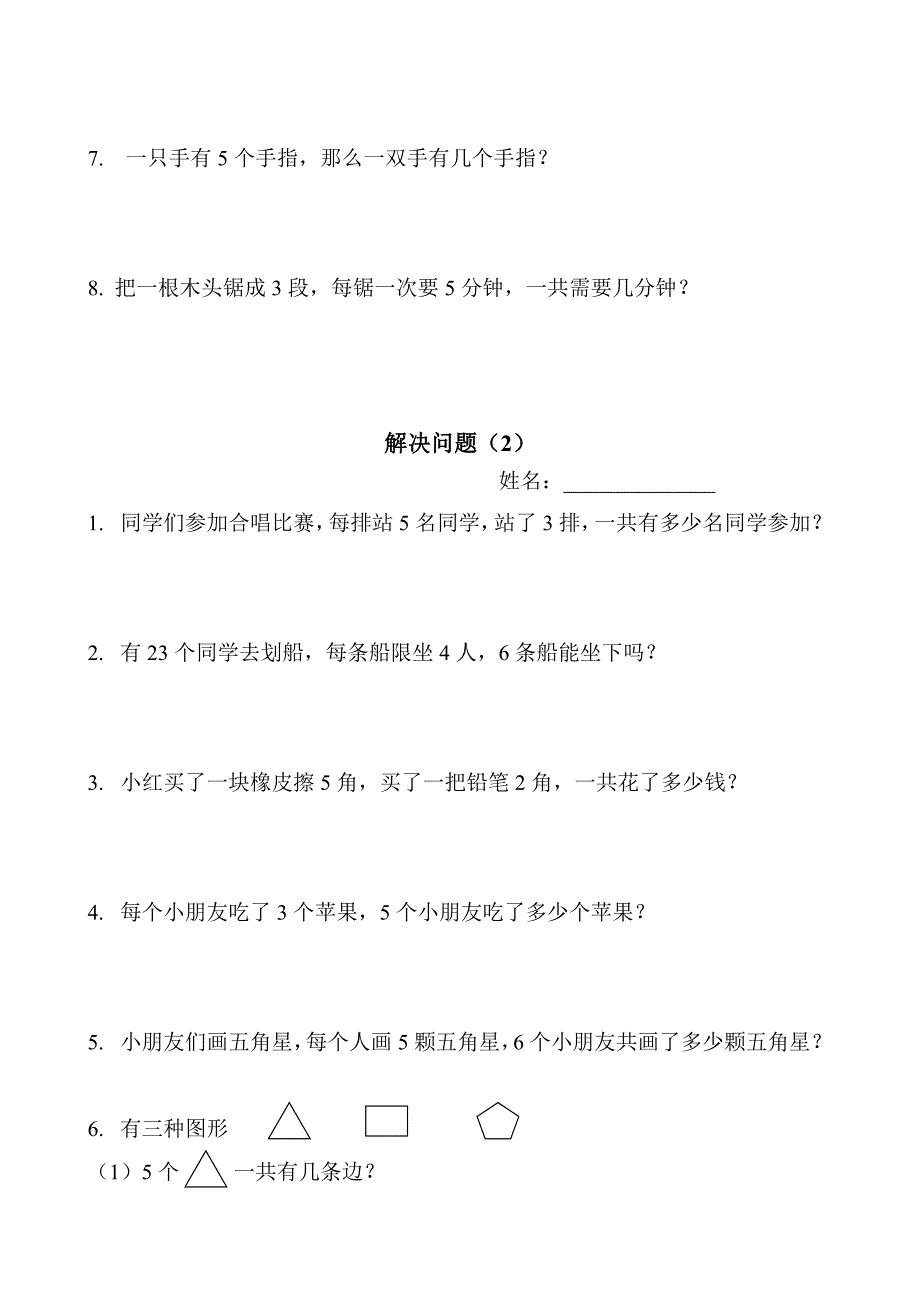 二年级上册表内乘法一解决问题练习_第2页