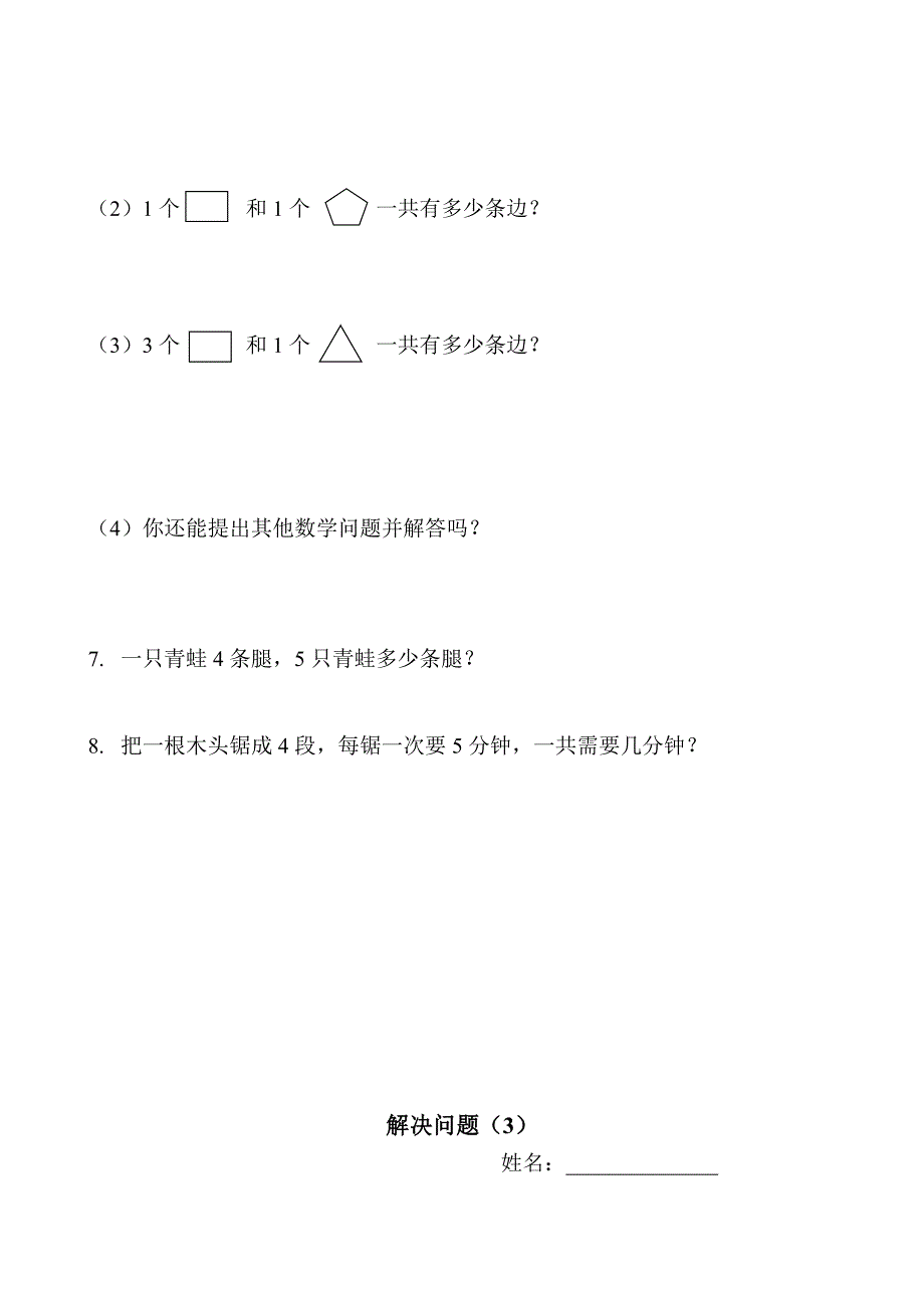 二年级上册表内乘法一解决问题练习_第3页