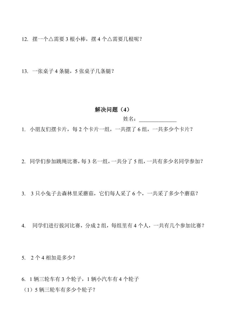 二年级上册表内乘法一解决问题练习_第5页