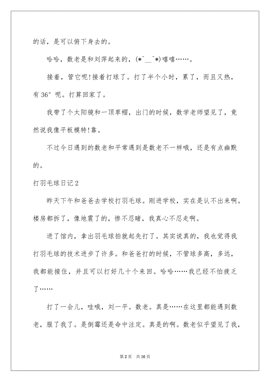 打羽毛球日记_第2页
