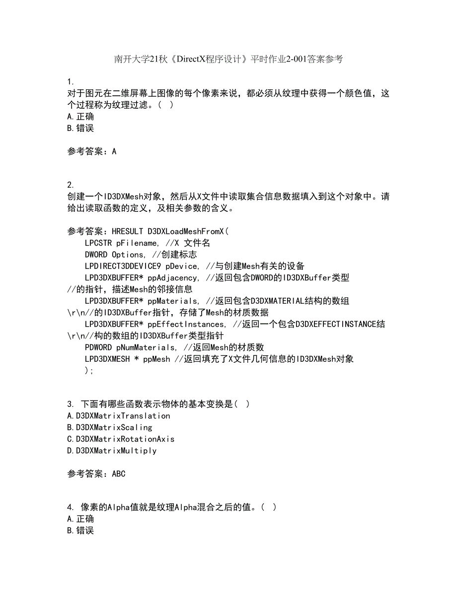 南开大学21秋《DirectX程序设计》平时作业2-001答案参考10_第1页