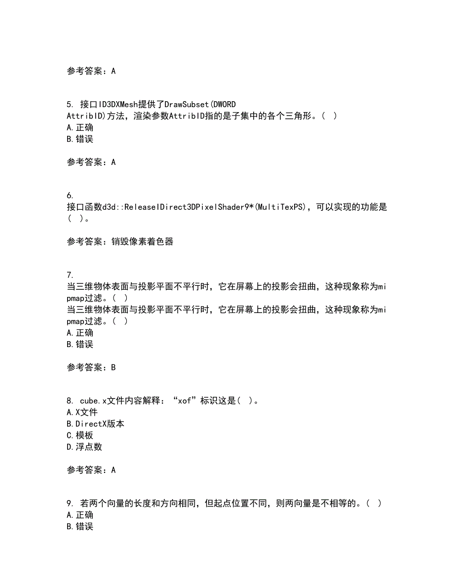 南开大学21秋《DirectX程序设计》平时作业2-001答案参考10_第2页