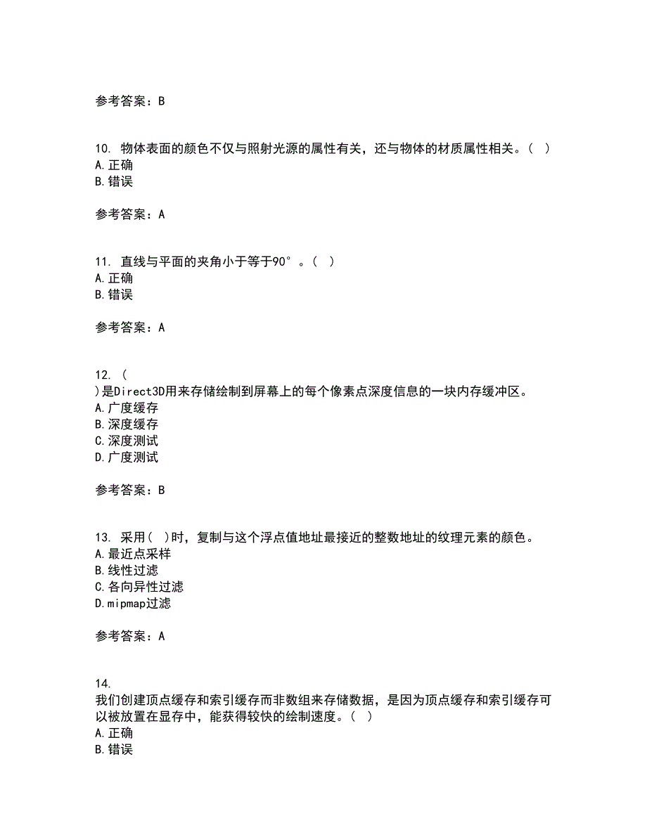 南开大学21秋《DirectX程序设计》平时作业2-001答案参考10_第3页