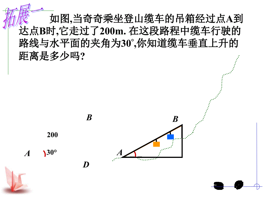 锐角三角函数的简单应用（1）课件_第3页