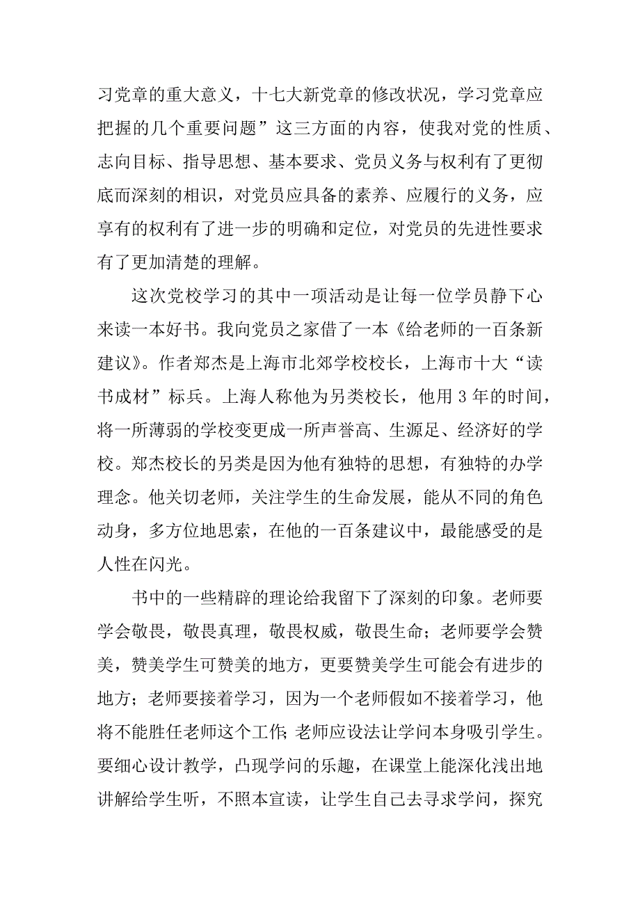 2023年党校培训班个人总结(2篇)_第2页