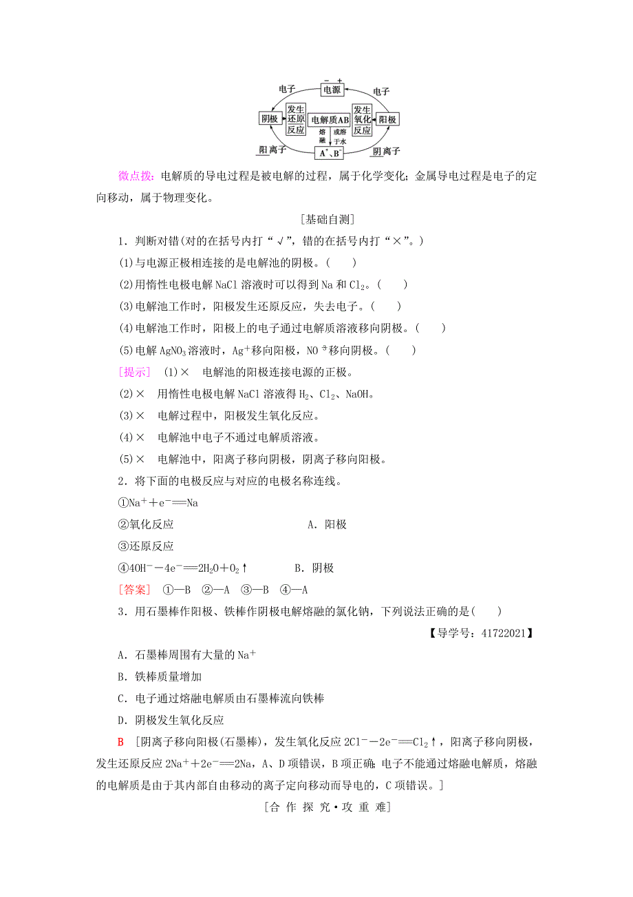 最新高中化学第1章化学反应与能量转化第2节电能转化为化学能电解第1课时电解的原理学案鲁科版选修_第2页