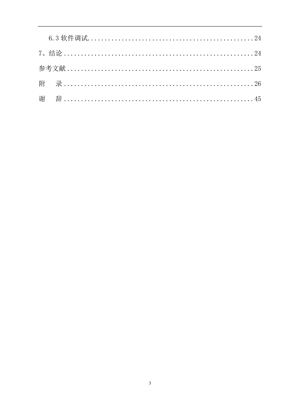 交通灯控制器课程设计报告 STC12C5410AD单片机 c语言 KeilC51软件_第3页