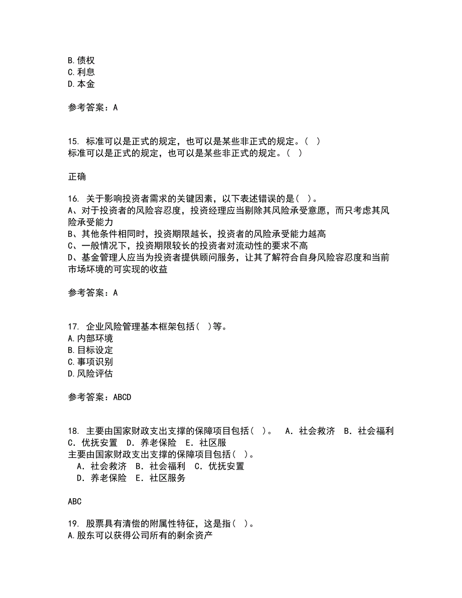 东北财经大学21秋《基金管理》在线作业三满分答案90_第4页