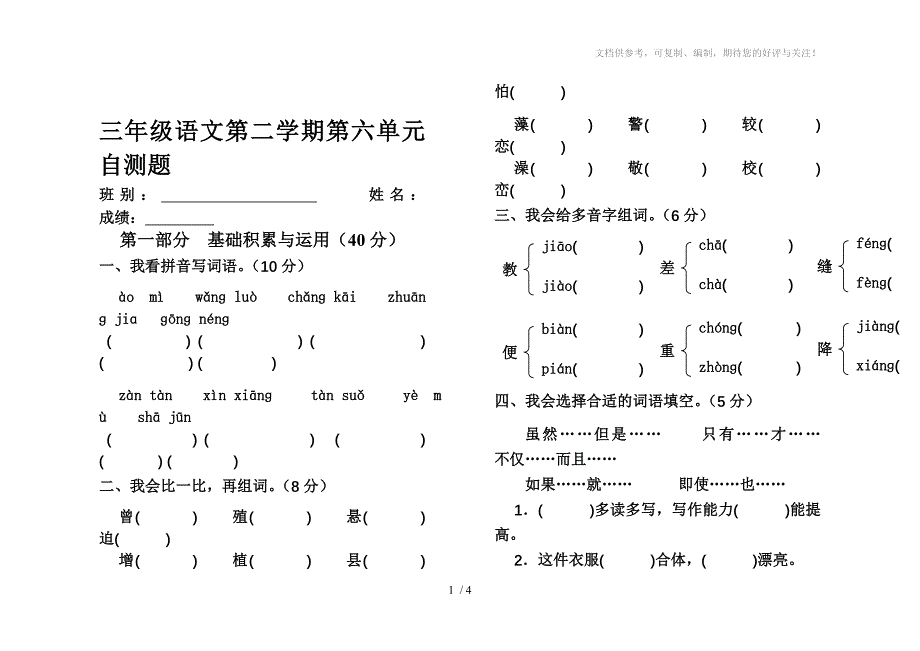 三年级语文第二学期第六单元自测题_第1页