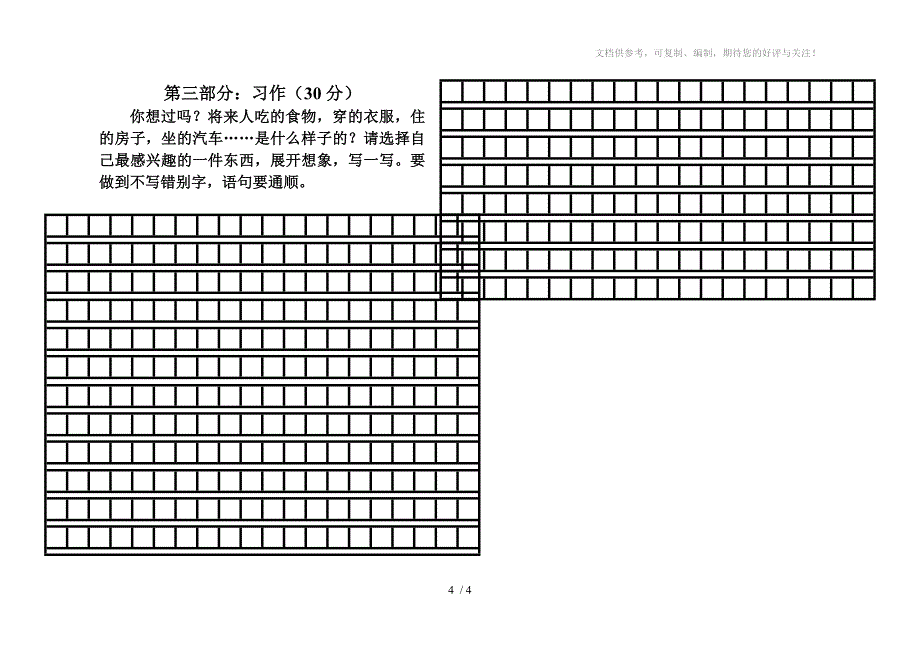 三年级语文第二学期第六单元自测题_第4页