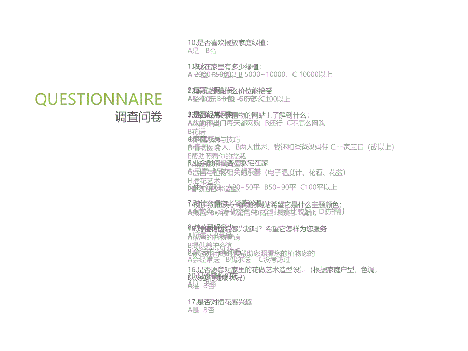 关于植物的调查表.ppt_第3页