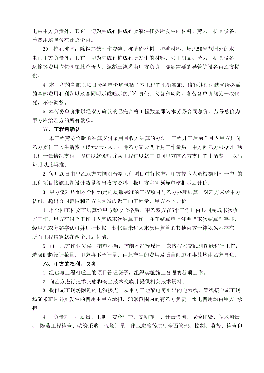 桥梁桩基工程劳务分包合同内容完整文档_第2页