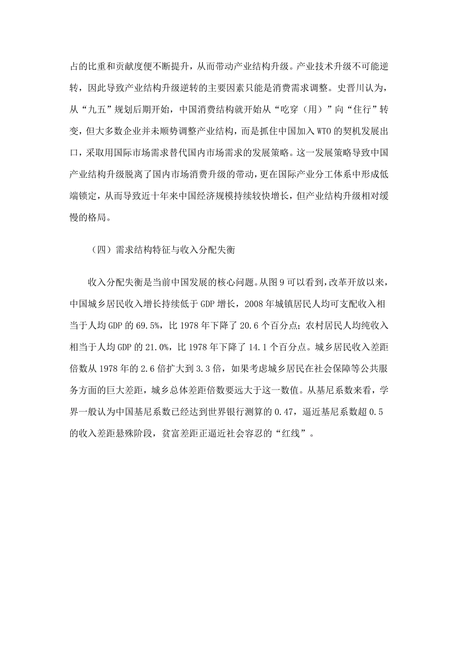 总需求结构调整与经济发展方式转变三2_第4页