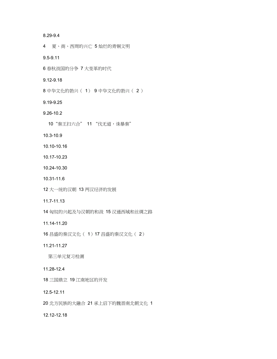 七年级历史辅导计划_第3页