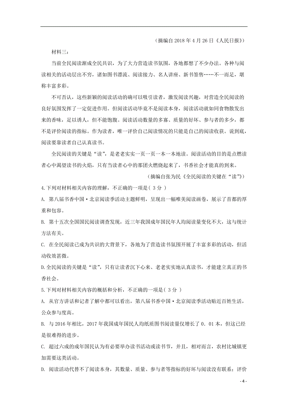 四川省泸州市泸县第一中学2019-2020学年高一语文上学期期末模拟考试试题_第4页