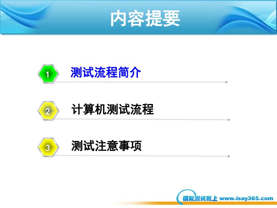 国家普通话水平智能测试系统考生培训_第2页