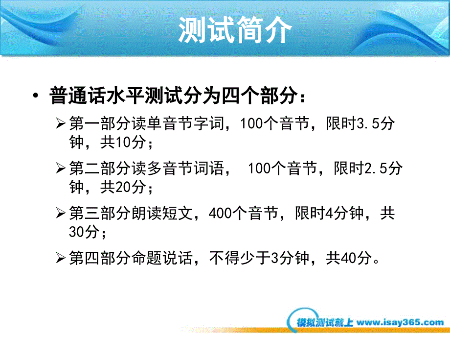 国家普通话水平智能测试系统考生培训_第3页