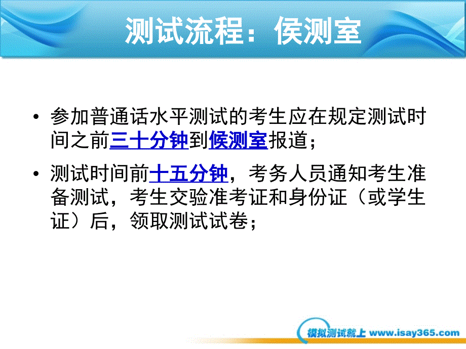 国家普通话水平智能测试系统考生培训_第4页