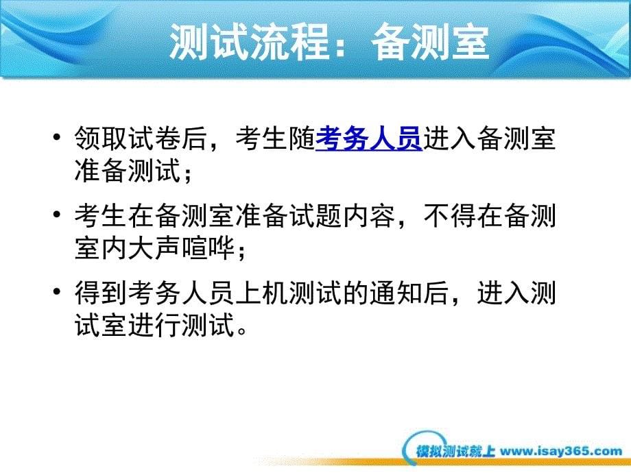 国家普通话水平智能测试系统考生培训_第5页