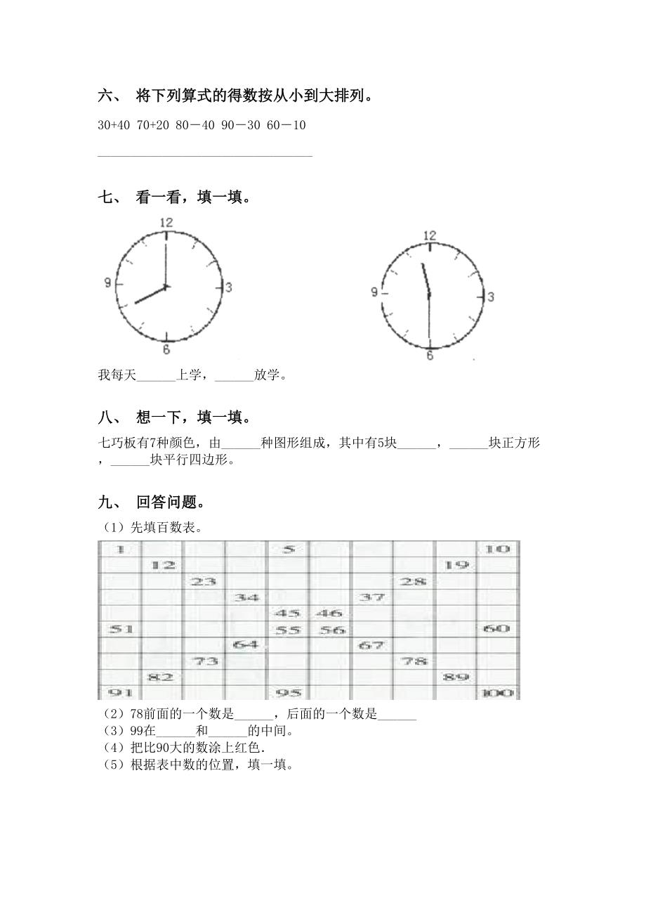 苏教版一年级下册数学填空题练习_第2页