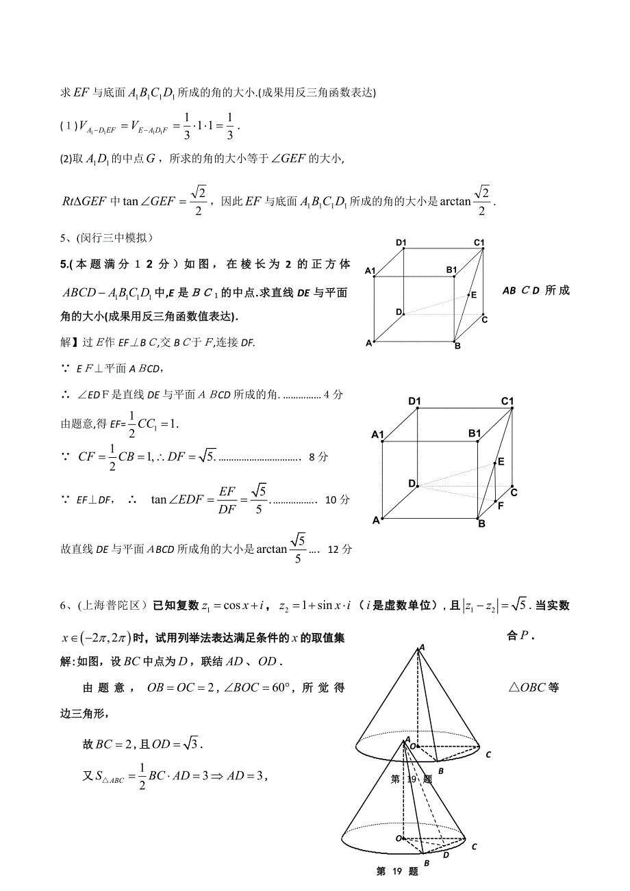 上海市下学期高考模拟试题汇编(数学-05立体几何)_第4页