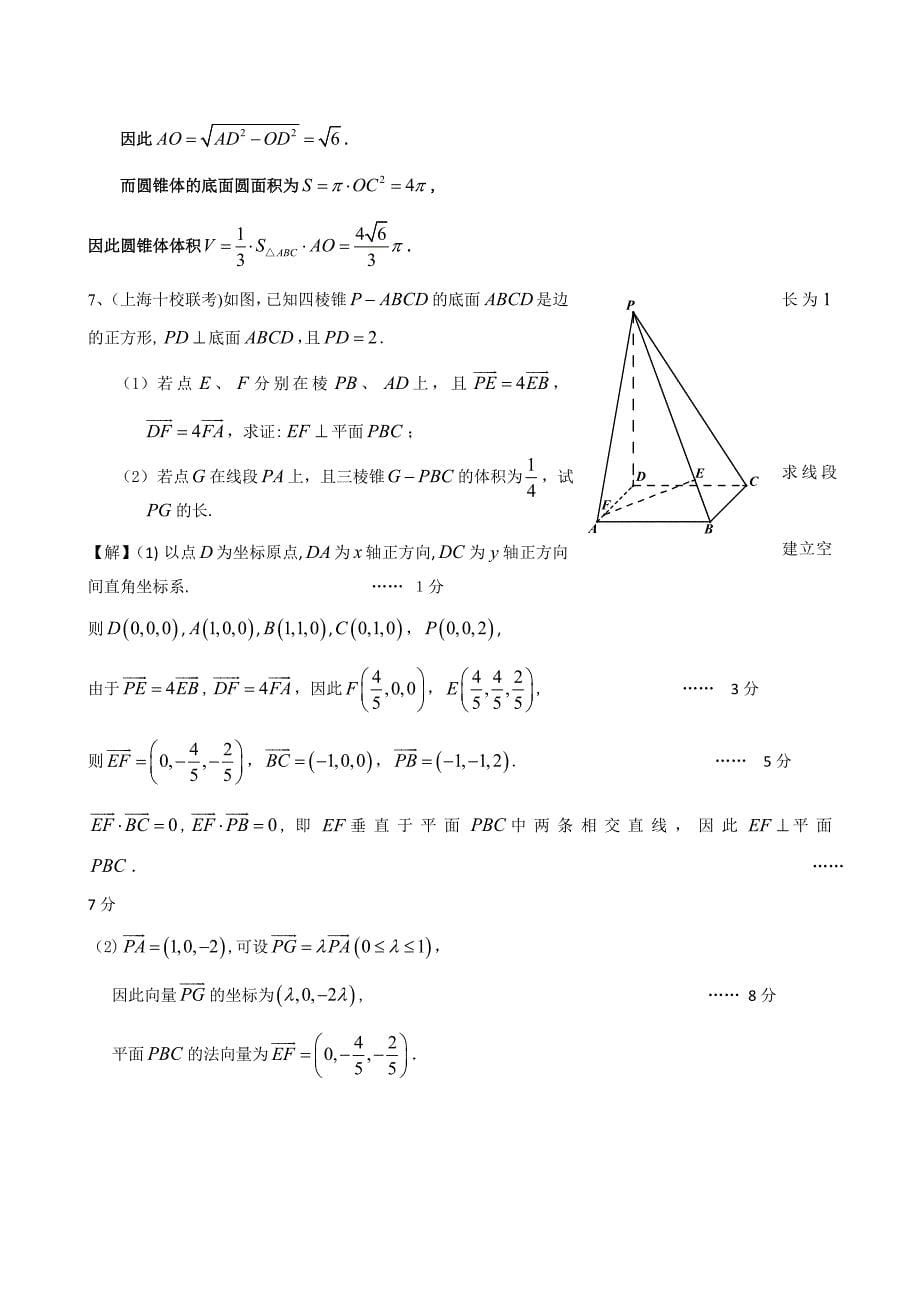 上海市下学期高考模拟试题汇编(数学-05立体几何)_第5页