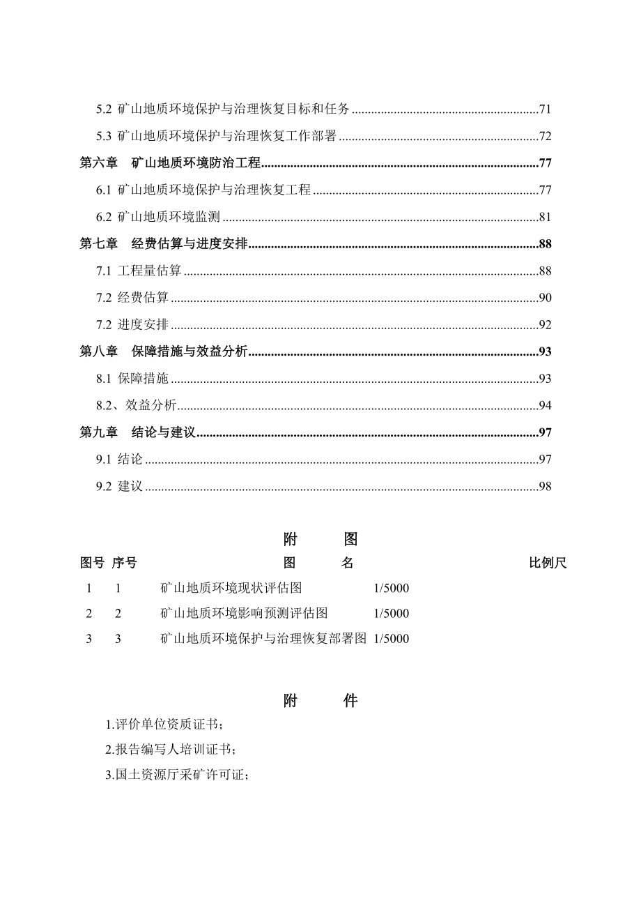 某煤矿矿山地质环境保护与治理恢复方案_第2页