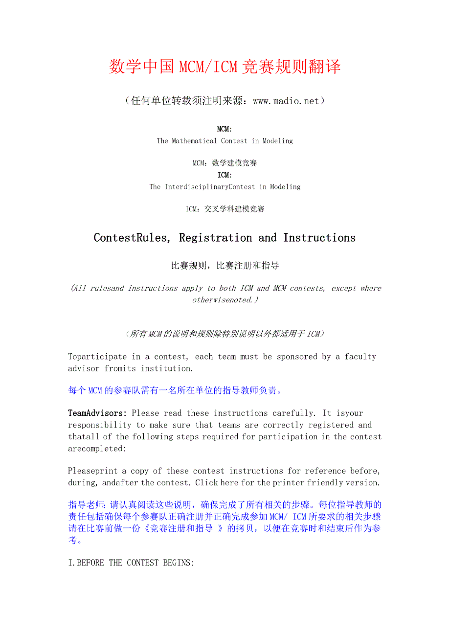 北美数学建模资料_第1页