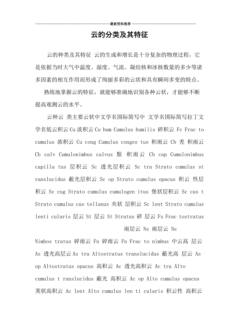 云的分类及其特征_第1页