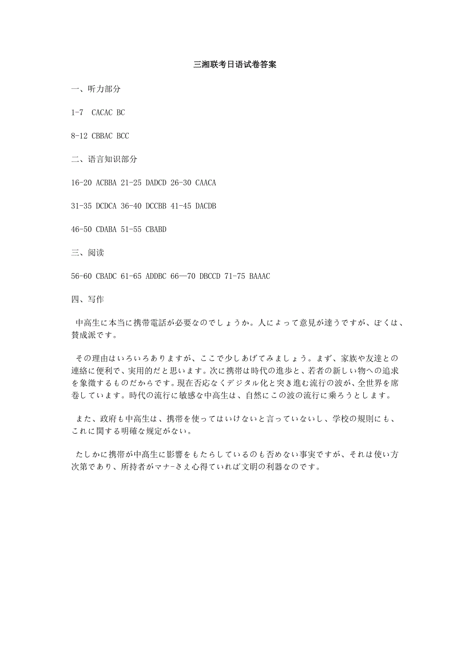 湖南省三湘名校教育联盟2021届高三日语下学期3月第三次大联考试题答案_第1页