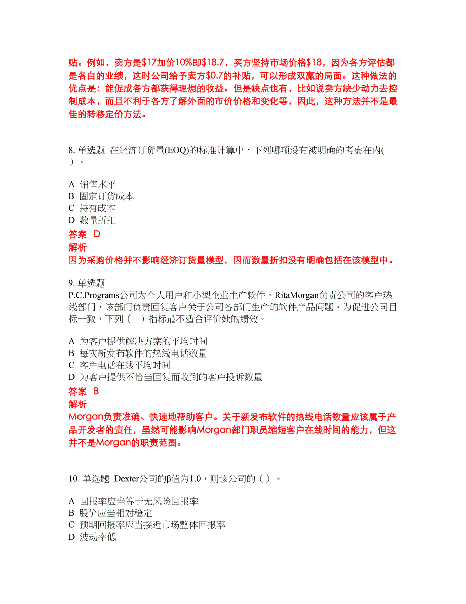 2022-2023年管理会计师试题库带答案第20期_第4页