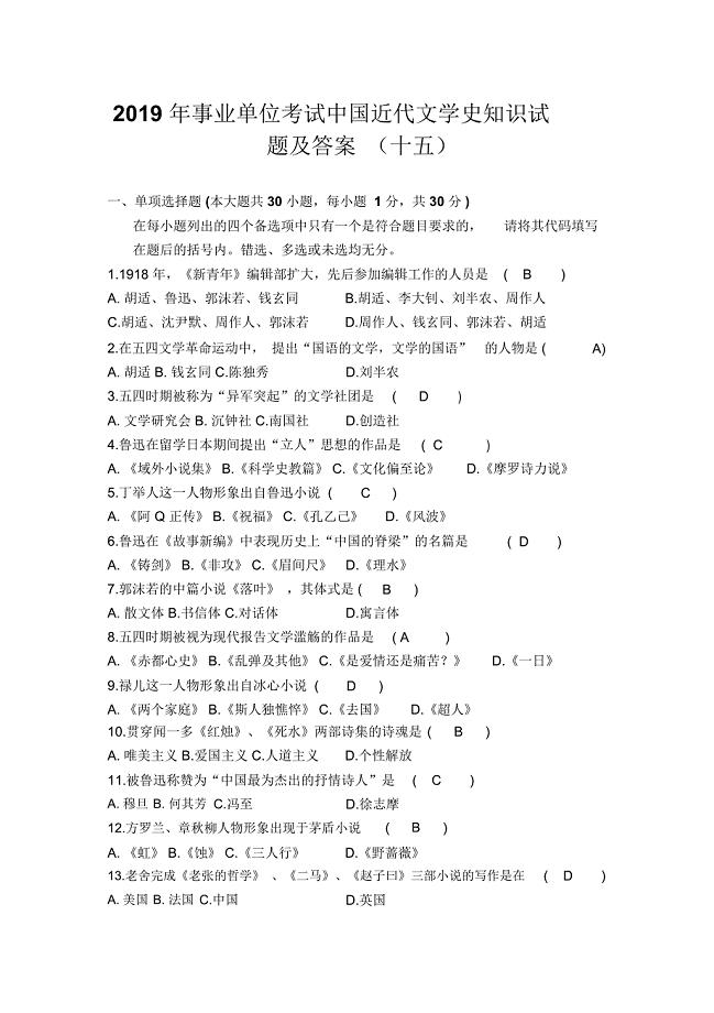 2019年事业单位考试中国近代文学史知识试题及答案(十五)