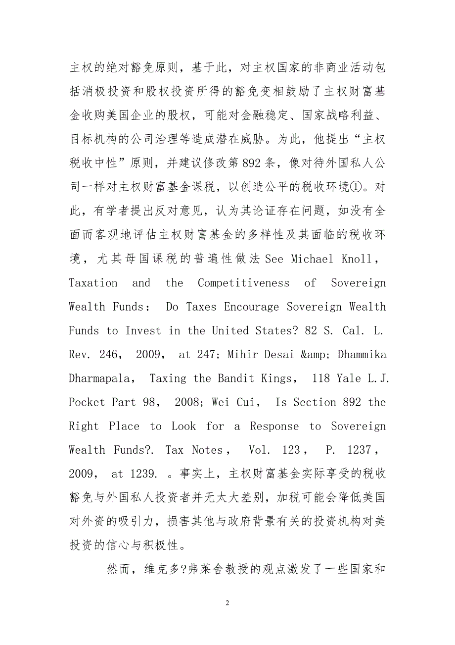 主权财富基金投资所得税收处理及国际协调_第2页