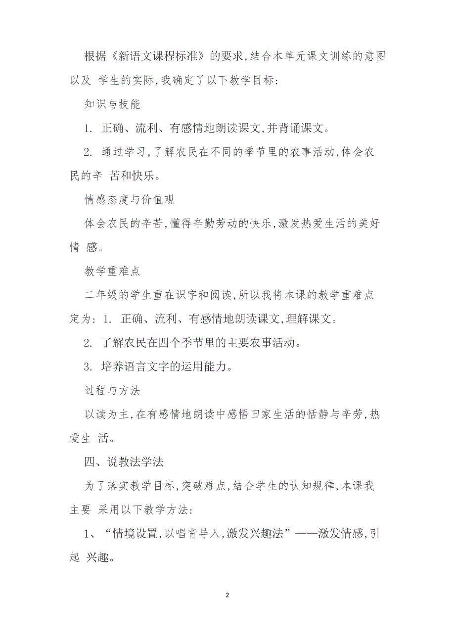 部编版语文二年级上册《田家四季歌》赛课说课稿_第2页