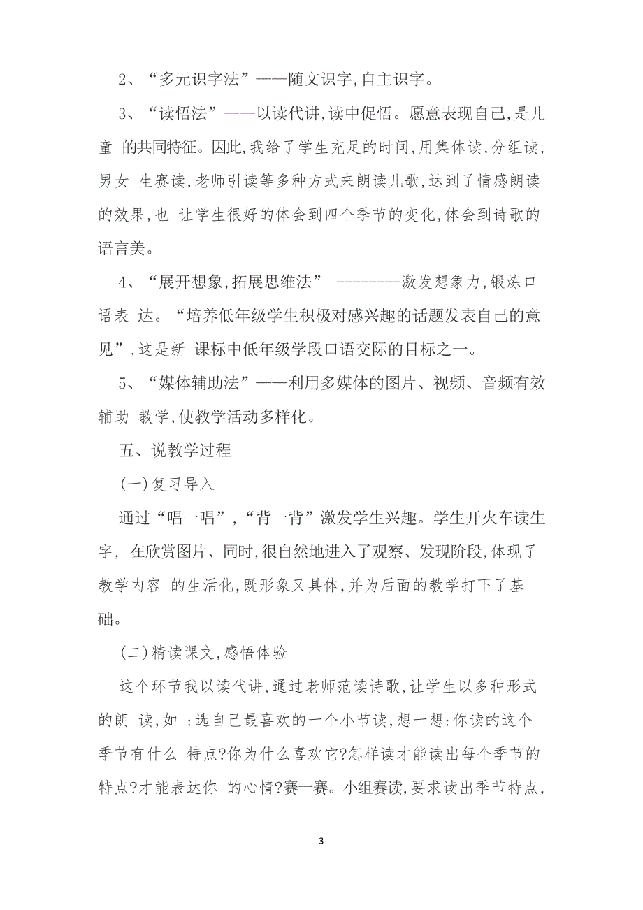 部编版语文二年级上册《田家四季歌》赛课说课稿_第3页