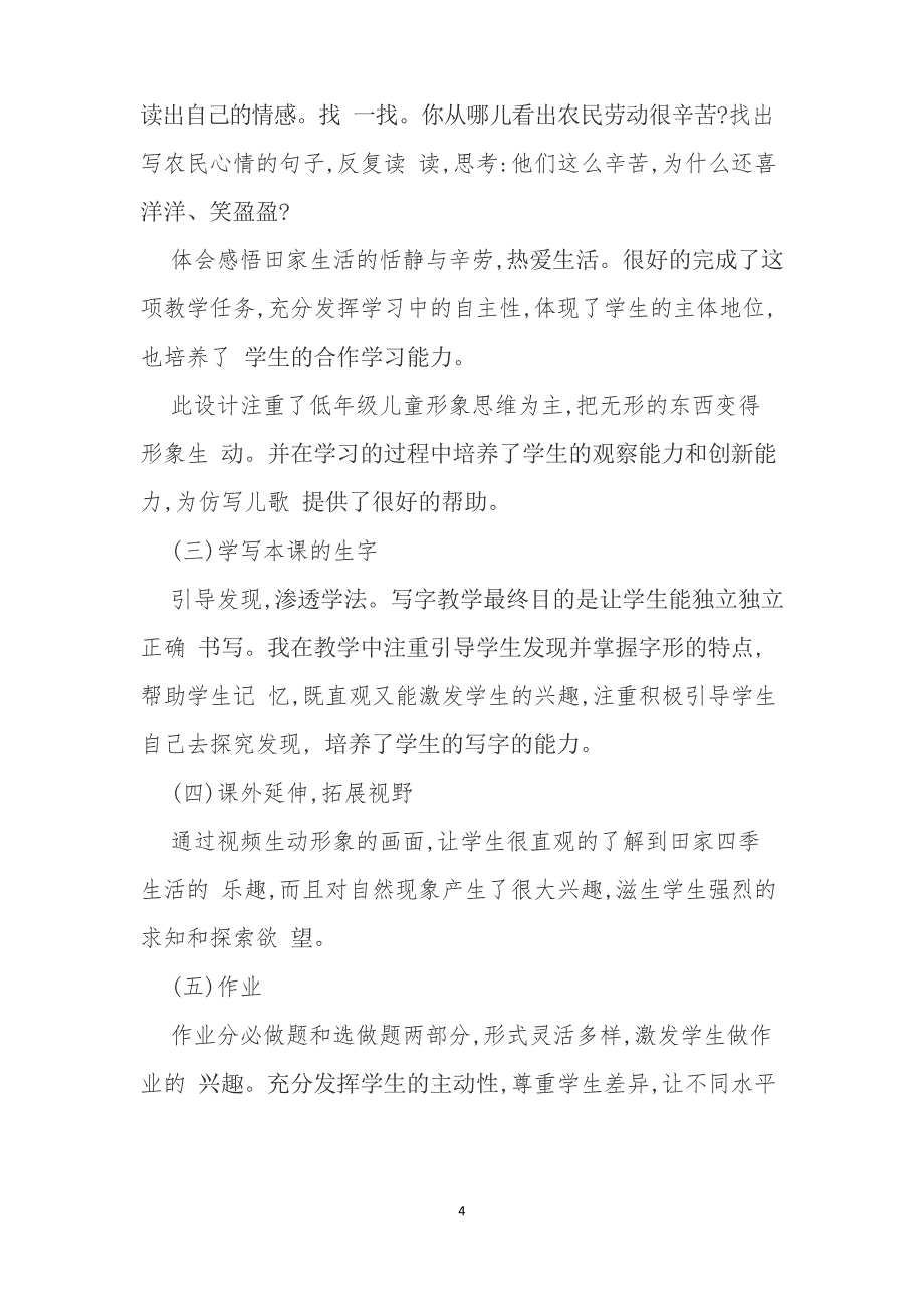 部编版语文二年级上册《田家四季歌》赛课说课稿_第4页