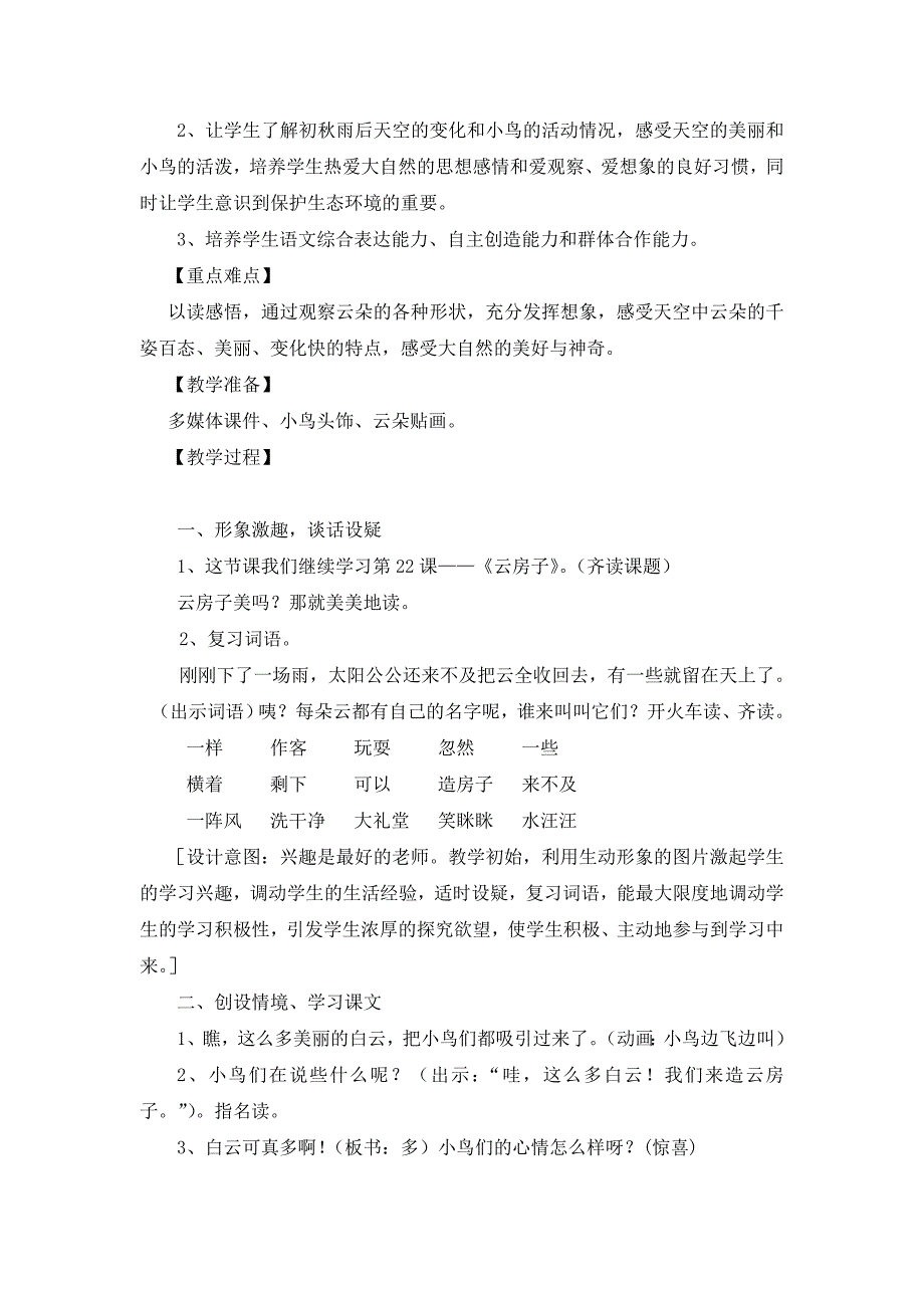 《22、云房子》教学设计_第2页