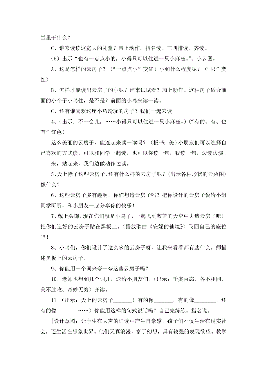 《22、云房子》教学设计_第4页