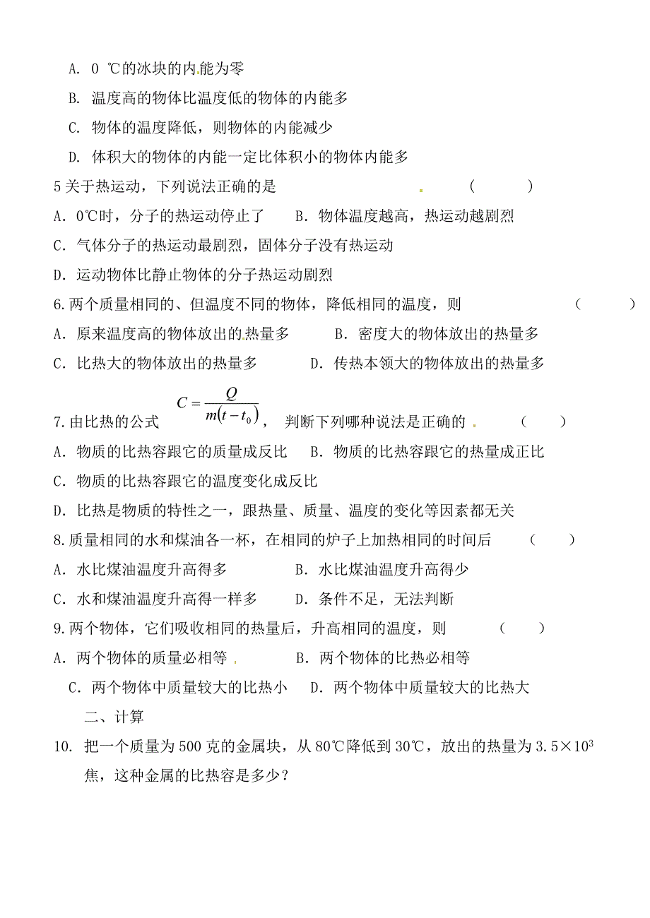江苏省徐州市九年级物理上册12.3物质的比热容教学案3无答案新版苏科_第2页