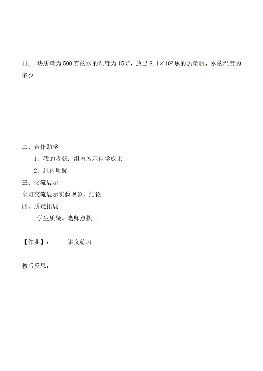 江苏省徐州市九年级物理上册12.3物质的比热容教学案3无答案新版苏科_第3页